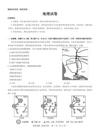 【新高考卷】名校教研联盟2024届高三下学期开学考试 地理试题及答案（含答题卡）