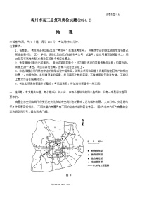 2024梅州高三下学期一模考试（2月）地理含答案