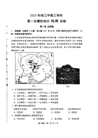 2024年哈三中高三一模地理试题和答案