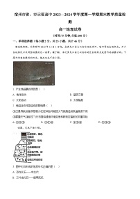 安徽省宿州市十三校联考2023-2024学年高一上学期1月期末地理试卷（Word版附解析）