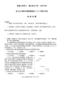 重庆市拔尖强基联盟2023-2024学年高三下学期2月联合考试地理试卷（Word版附答案）