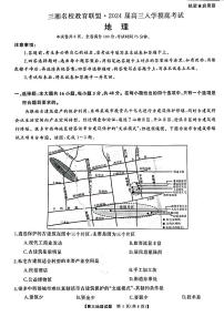 湖南天壹联盟三湘名校2023-2024学年高三下学期地理入学摸底考试试题和答案