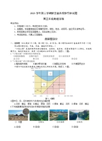 浙江省名校协作体2023-2024学年高三下学期开学考试地理试题