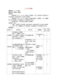 湘教版 (2019)必修 第二册第一章 人口与地理环境第一节 人口分布教学设计及反思