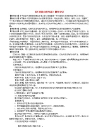 高中地理湘教版 (2019)选择性必修1 自然地理基础第一节 陆地水体间的相互关系第2课时教案设计