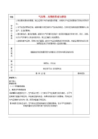 地理选择性必修1 自然地理基础第一节 气压带、风带的形成与移动第1课时教学设计