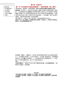 湘教版 (2019)选择性必修2 区域发展第一节 产业转移对区城发展的影响第2课时导学案