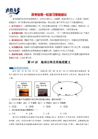 最新高考地理一轮复习【讲通练透】 第05讲 地球公转及其地理意义（练透）