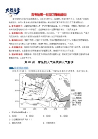 最新高考地理一轮复习【讲通练透】 第09讲 常见的天气系统和天气解读（练透）