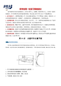 最新高考地理一轮复习【讲通练透】 第10讲 水循环和水量平衡（练透）