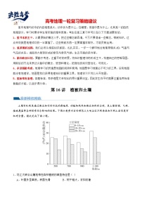 最新高考地理一轮复习【讲通练透】 第16讲 植被和土壤（练透）