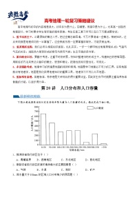 最新高考地理一轮复习【讲通练透】 第20讲 人口分布和人口容量（练透）