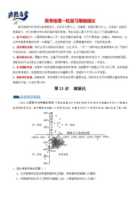 最新高考地理一轮复习【讲通练透】 第23讲 城镇化（练透）