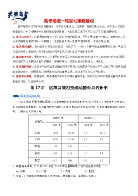 最新高考地理一轮复习【讲通练透】 第27讲 区域发展对交通运输布局的影响（练透）