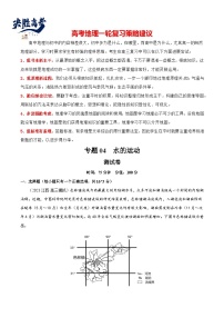 最新高考地理一轮复习【讲通练透】 专题04 水的运动（专题测试卷）