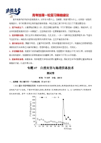 最新高考地理一轮复习【讲通练透】 专题07 自然灾害与地理信息技术（专题测试）