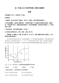 广西桂林市部分学校2023-2024学年高一下学期开学考试地理试题