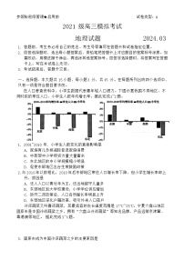 2024届山东省日照市高三下学期3月校际联合考试（一模）地理试题