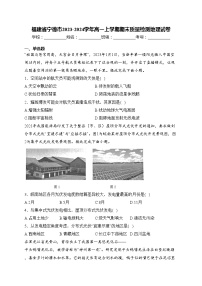 福建省宁德市2023-2024学年高一上学期期末质量检测地理试卷(含答案)