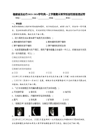 福建省龙岩市2023-2024学年高一上学期期末教学质量检查地理试卷(含答案)