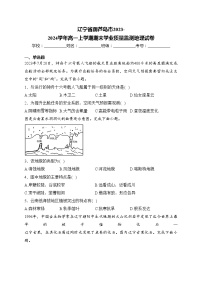 辽宁省葫芦岛市2023-2024学年高一上学期期末学业质量监测地理试卷(含答案)