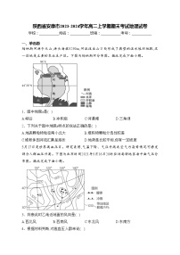 陕西省安康市2023-2024学年高二上学期期末考试地理试卷(含答案)