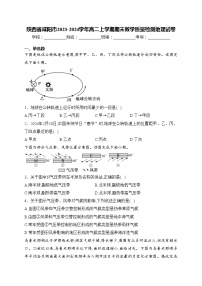 陕西省咸阳市2023-2024学年高二上学期期末教学质量检测地理试卷(含答案)