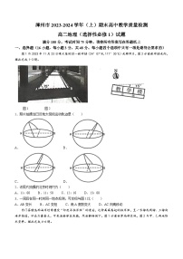 福建省漳州市2023-2024学年高二上学期1月期末地理试题（Word版附答案）