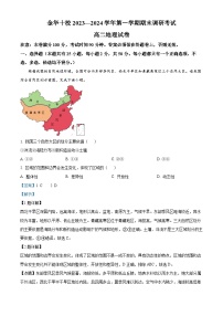 浙江省金华十校2023-2024学年高二上学期期末地理试卷（Word版附解析）