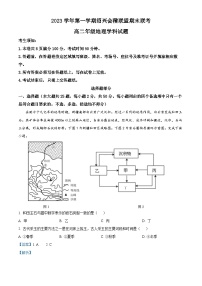 浙江省绍兴会稽联盟2023-2024学年高二上学期期末联考地理试卷（Word版附解析）