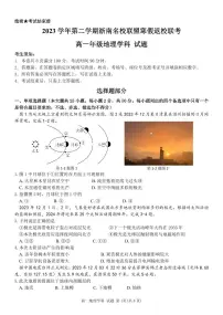 浙江省浙南名校联盟2023-2024学年高一下学期开学考试地理试卷（PDF版附答案）