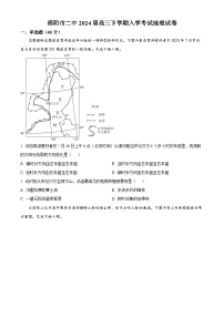 湖南省邵阳市第二中学2023-2024学年高三下学期2月月考地理试题（原卷版+解析版）