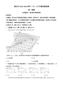 重庆市缙云教育联盟2023-2024学年高一下学期2月月考地理试题（原卷版+解析版）