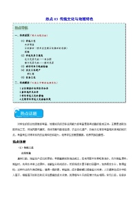 热点03 传统文化与地域特色-2024年高考地理【热点·重点·难点】专练（新高考专用）