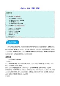 热点06 人口、资源、环境 -2024年高考地理【热点·重点·难点】专练（新高考专用）