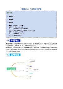 重难点09 人口与城乡发展 -2024年高考地理【热点·重点·难点】专练（新高考专用）