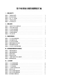 高中地理综合题答题模板（汇编版）-2024年高考地理答题技巧与模板构建