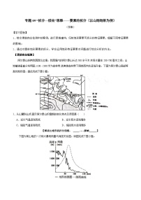 专题09  “拆分—综合”思维——要素的拆分（以山地地形为例）-2024年高考地理二轮热点题型归纳与变式演练（新高考通用）