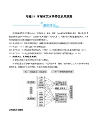 专题16 河湖水文水系特征及演变的解题思路-2024年高考地理二轮热点题型归纳与变式演练（新高考通用）