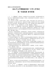 07，湖南省桃源县第一中学2023-2024学年高一下学期开学地理试题(1)