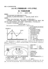 07，湖南省桃源县第一中学2023-2024学年高一下学期开学地理试题(2)