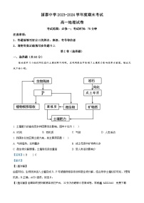 19，安徽省淮北市国泰中学2023-2024学年高一上学期期末考试地理试题