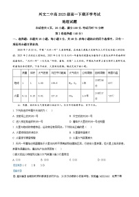 20，四川省兴文第二中学校2023-2024学年高一下学期开学考试地理试题