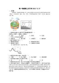 108，河南省南阳市第八中学校2023-2024学年高一上学期第三次月考地理试题