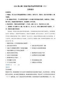 117，2024届云南省三校高考备考实用性联考卷（六）文科综合试题-高中地理