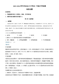 122，山西省吕梁市兴县友兰中学2023-2024学年高一下学期开学检测地理试题