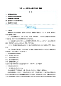 （新高考）高考地理二轮复习题型归纳与变式演练专题10 地理综合题的有效策略（2份打包，原卷版+教师版）