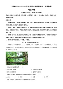 福建省宁德市2023-2024学年高二上学期期末质量检测地理试卷（Word版附解析）