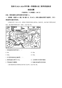 福建省龙岩市2023-2024学年高二上学期期末质量检查地理试卷（Word版附解析）