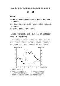 河南省郑州市宇华实验学校2023-2024学年高二下学期开学考试地理试卷（Word版附解析）